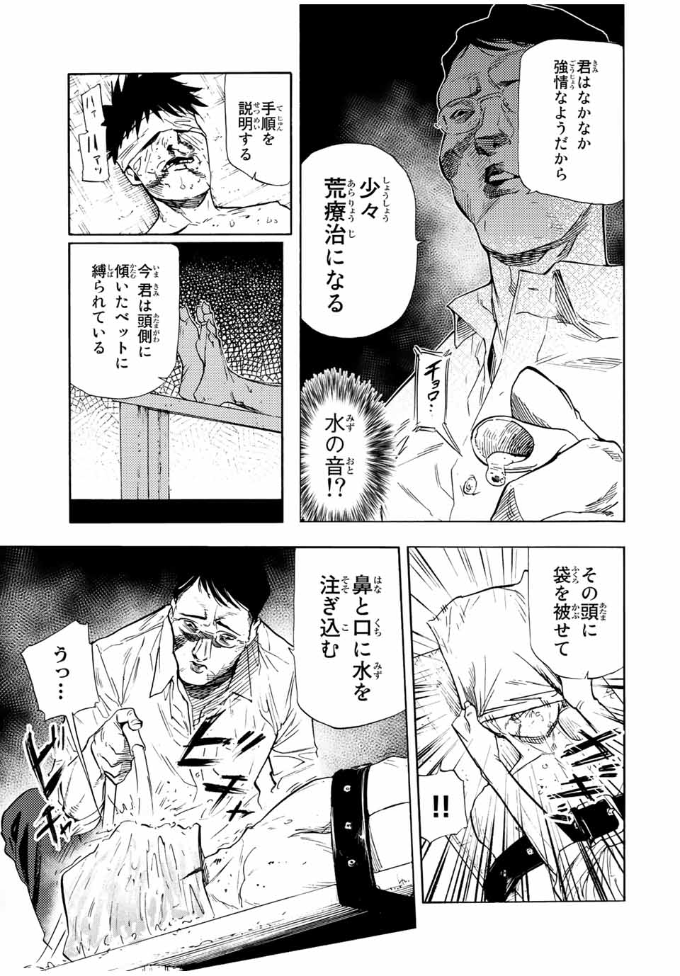 十字架のろくにん 第69話 - Page 9