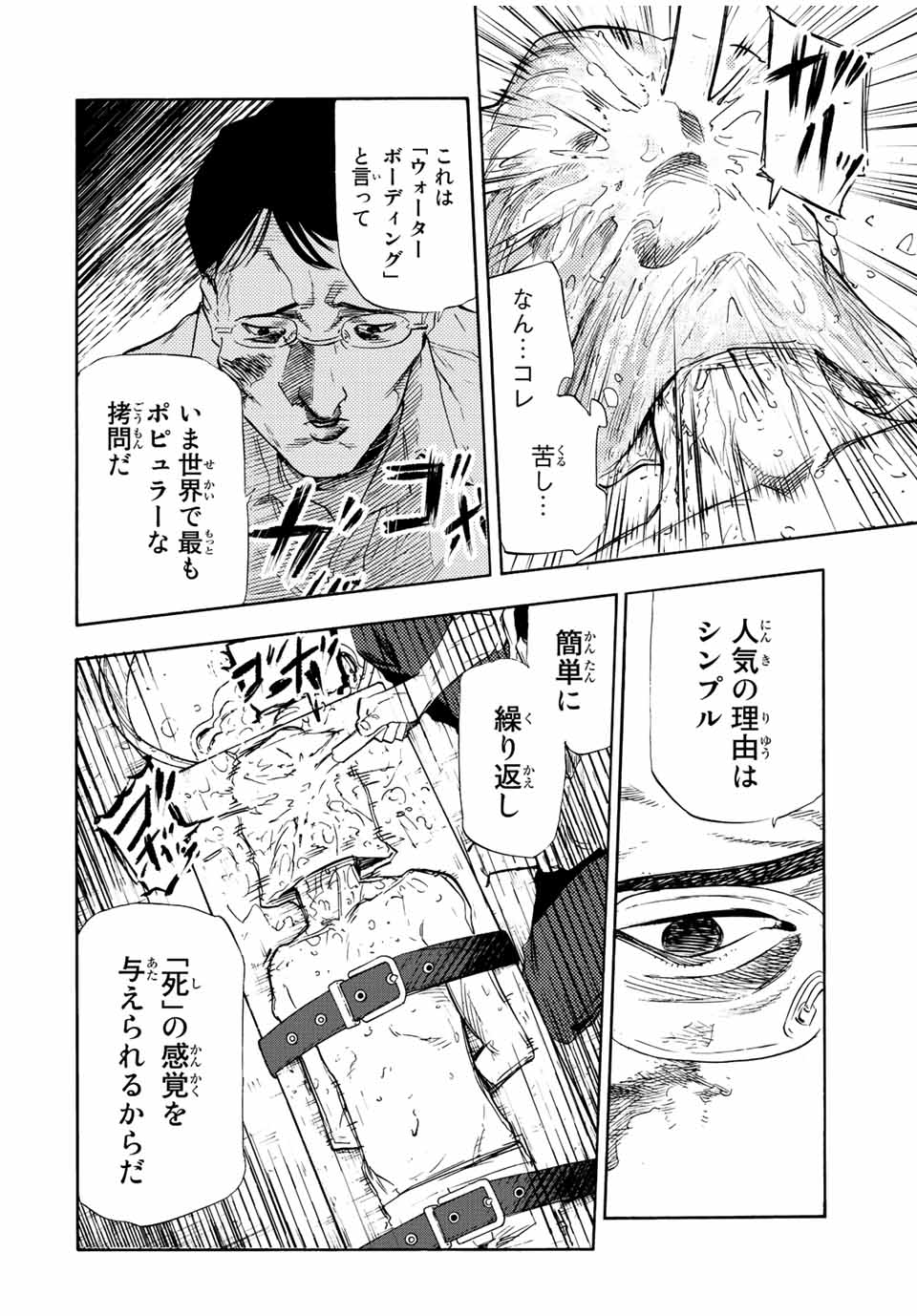 十字架のろくにん 第69話 - Page 9