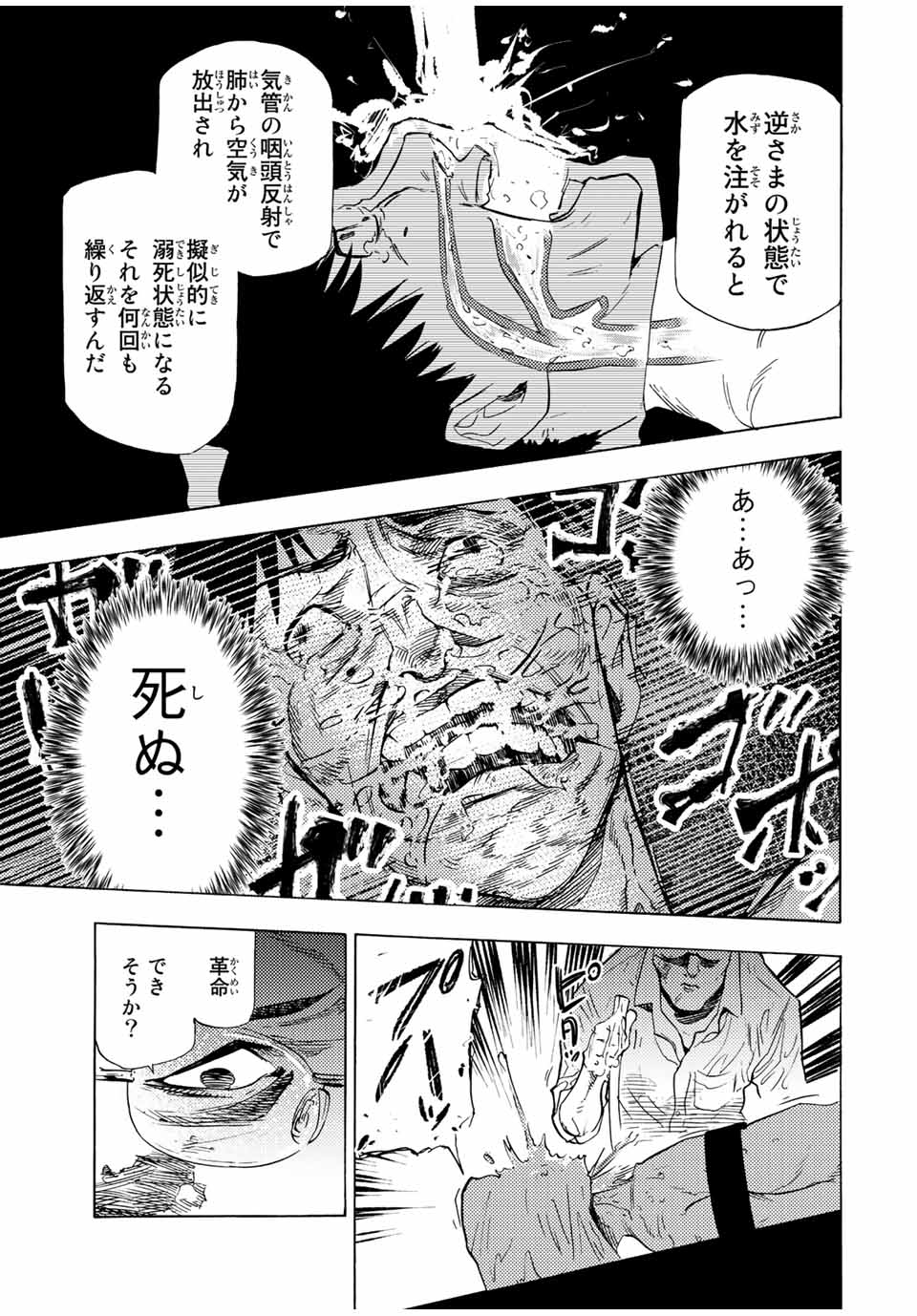 十字架のろくにん 第69話 - Page 11