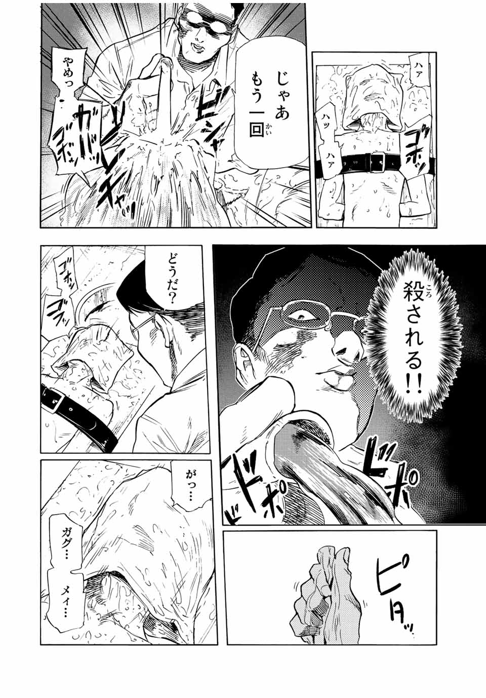 十字架のろくにん 第69話 - Page 12