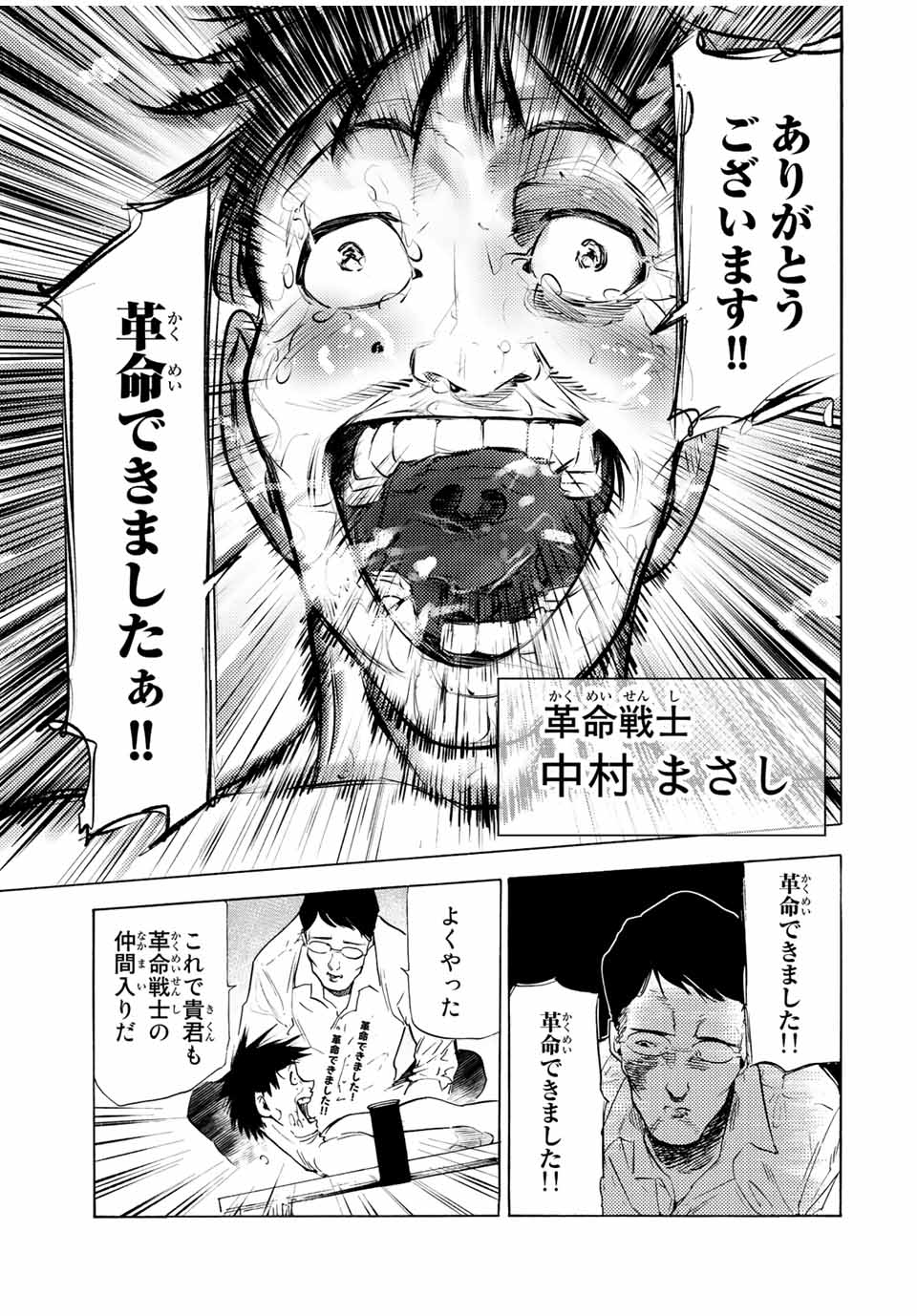 十字架のろくにん 第69話 - Page 15