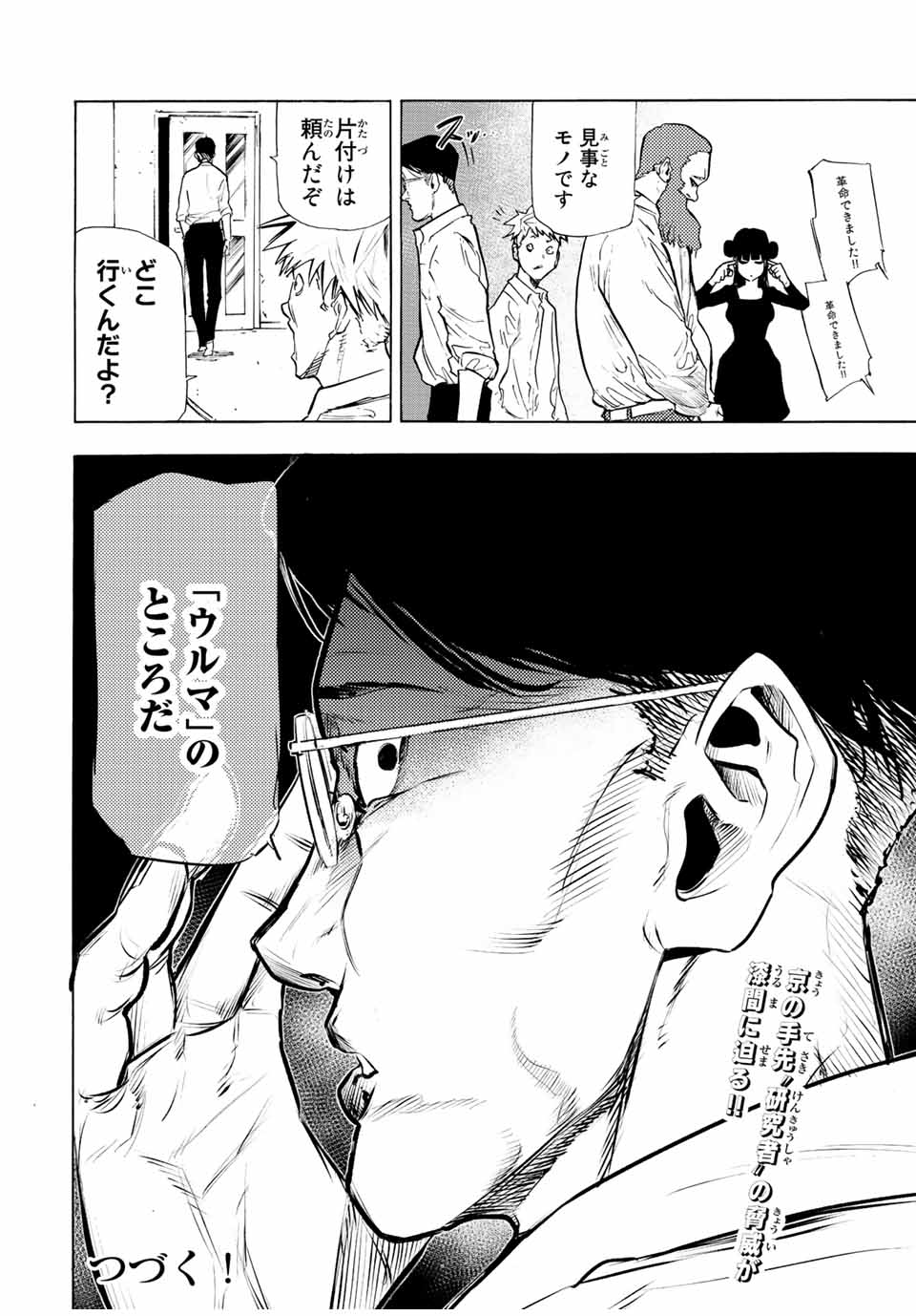 十字架のろくにん 第69話 - Page 15