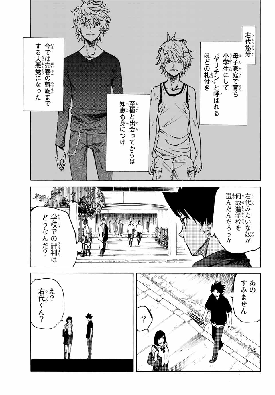 十字架のろくにん 第7話 - Page 3