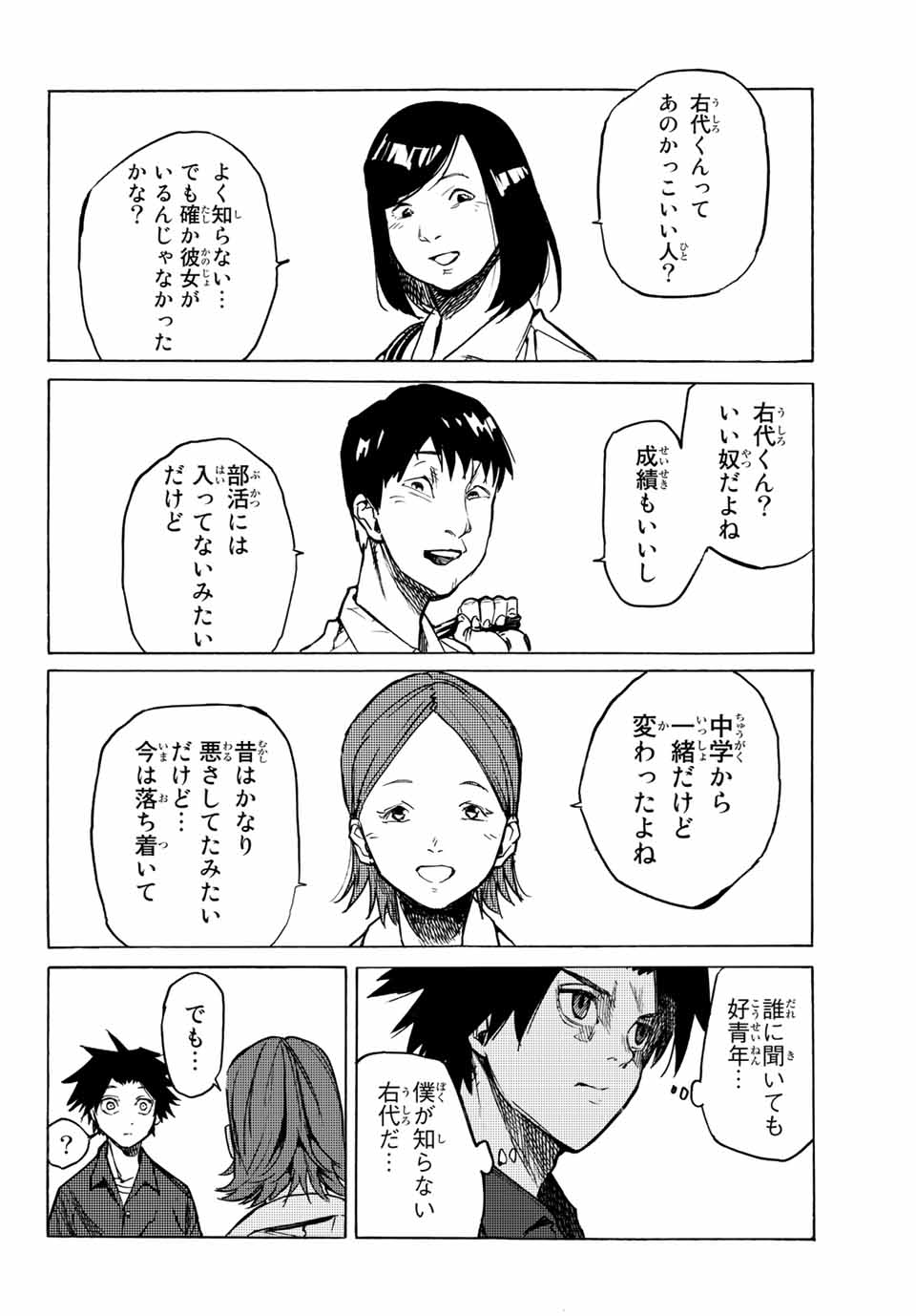 十字架のろくにん 第7話 - Page 4