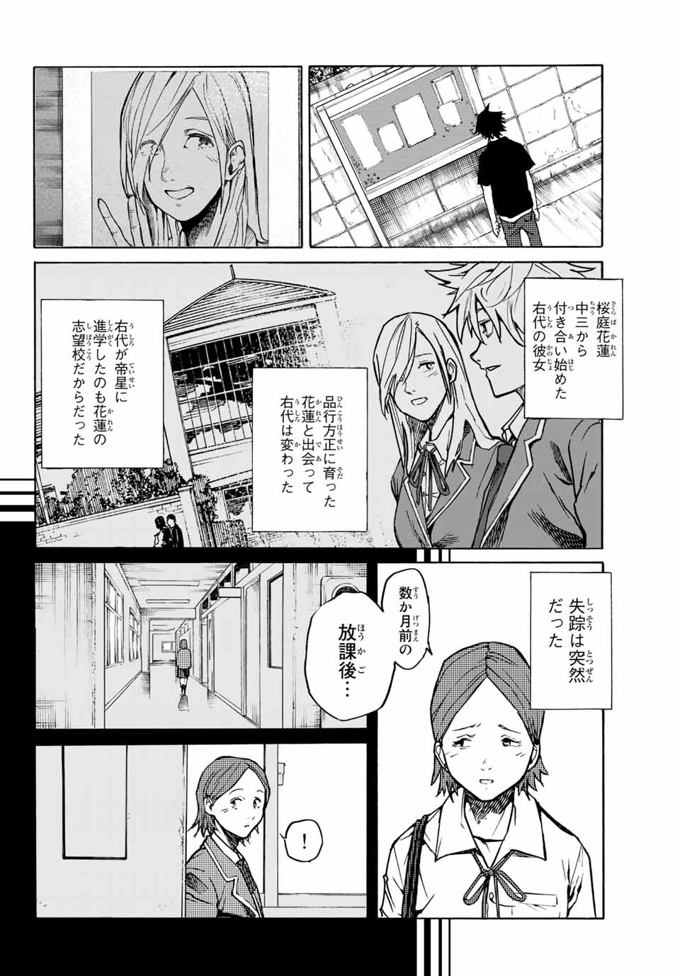 十字架のろくにん 第7話 - Page 6