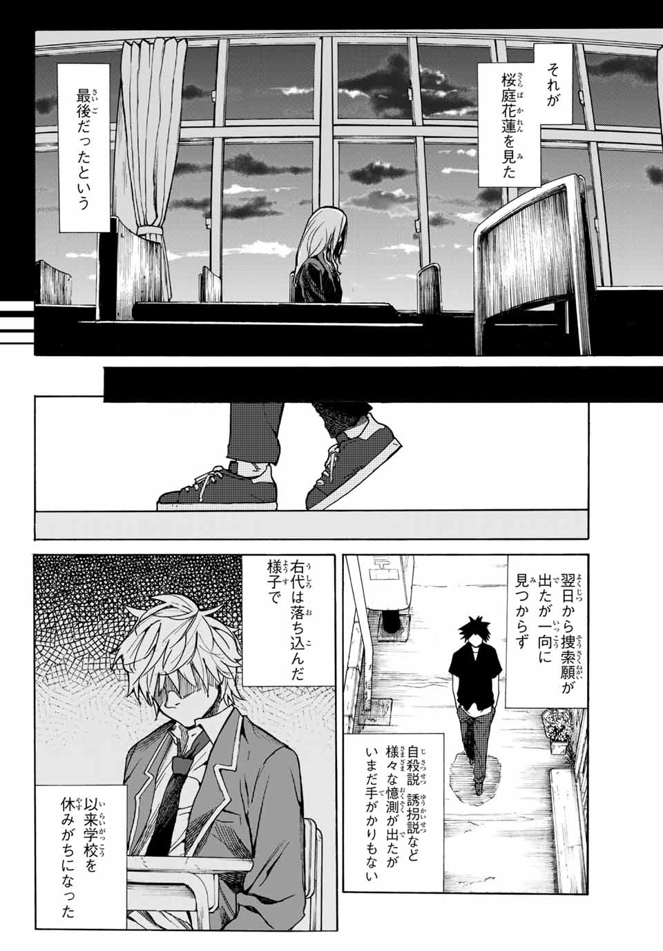 十字架のろくにん 第7話 - Page 8