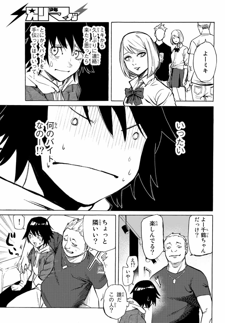 十字架のろくにん 第7話 - Page 11