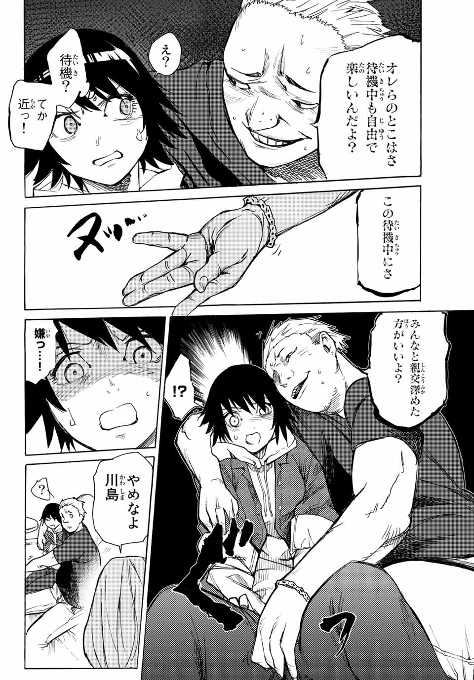 十字架のろくにん 第7話 - Page 12