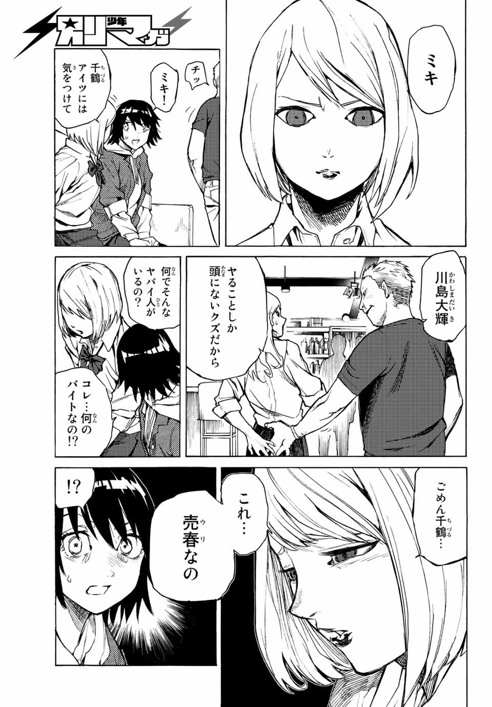 十字架のろくにん 第7話 - Page 13