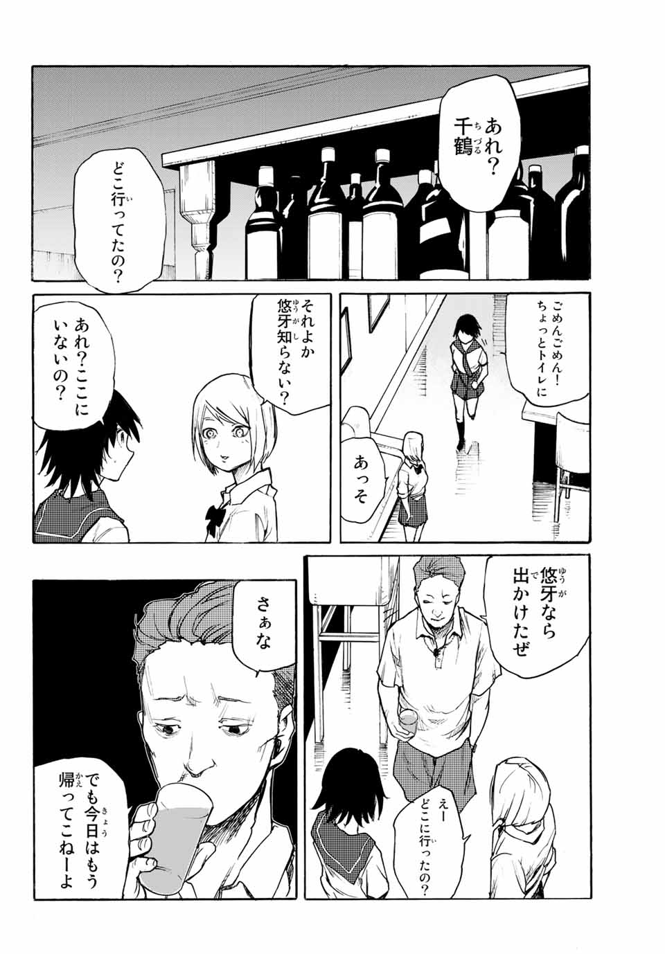 十字架のろくにん 第7話 - Page 26