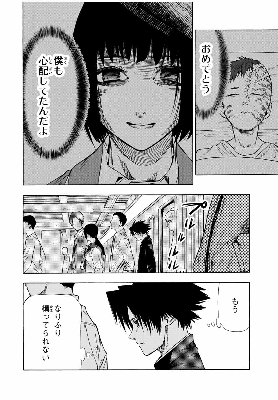 十字架のろくにん 第70話 - Page 2