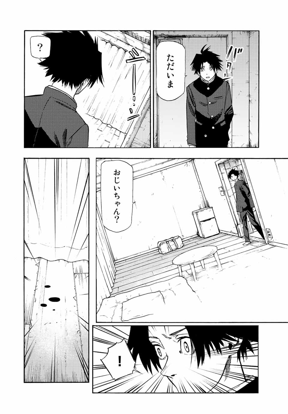 十字架のろくにん 第70話 - Page 4