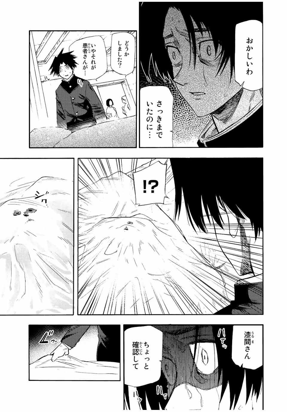 十字架のろくにん 第70話 - Page 7