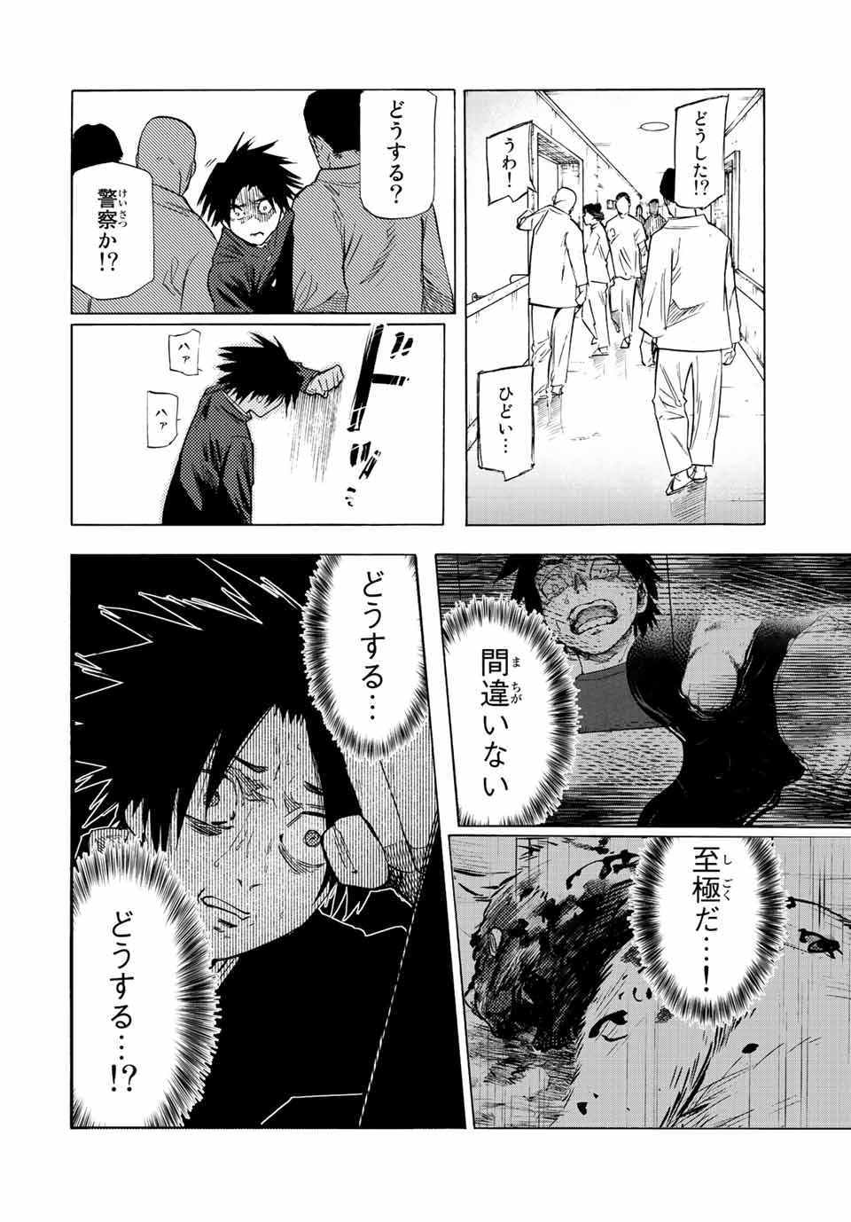 十字架のろくにん 第70話 - Page 10