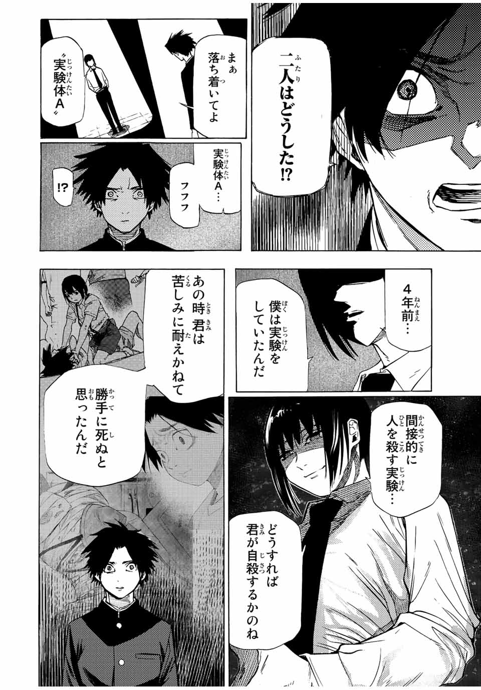 十字架のろくにん 第71話 - Page 6