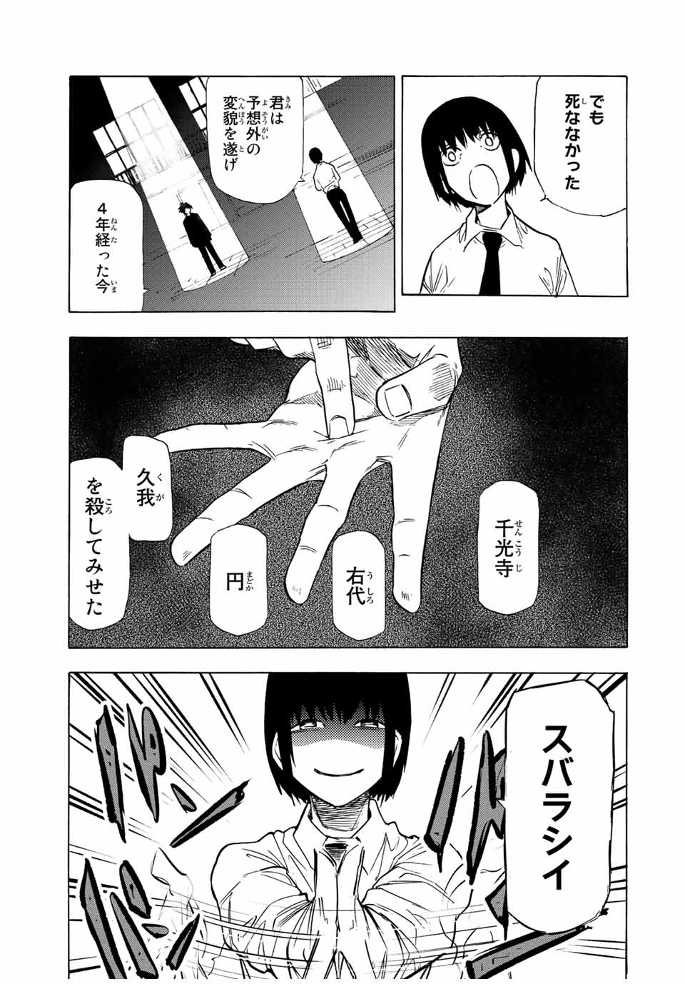 十字架のろくにん 第71話 - Page 7