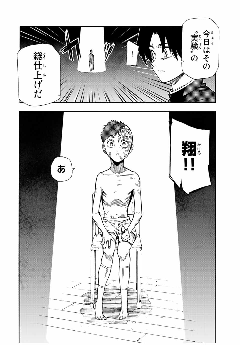 十字架のろくにん 第71話 - Page 8