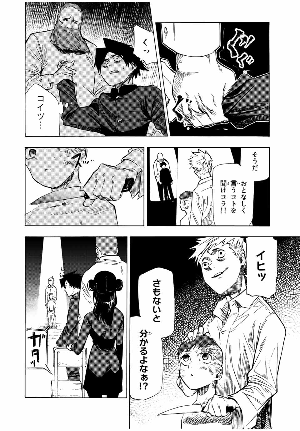 十字架のろくにん 第71話 - Page 10