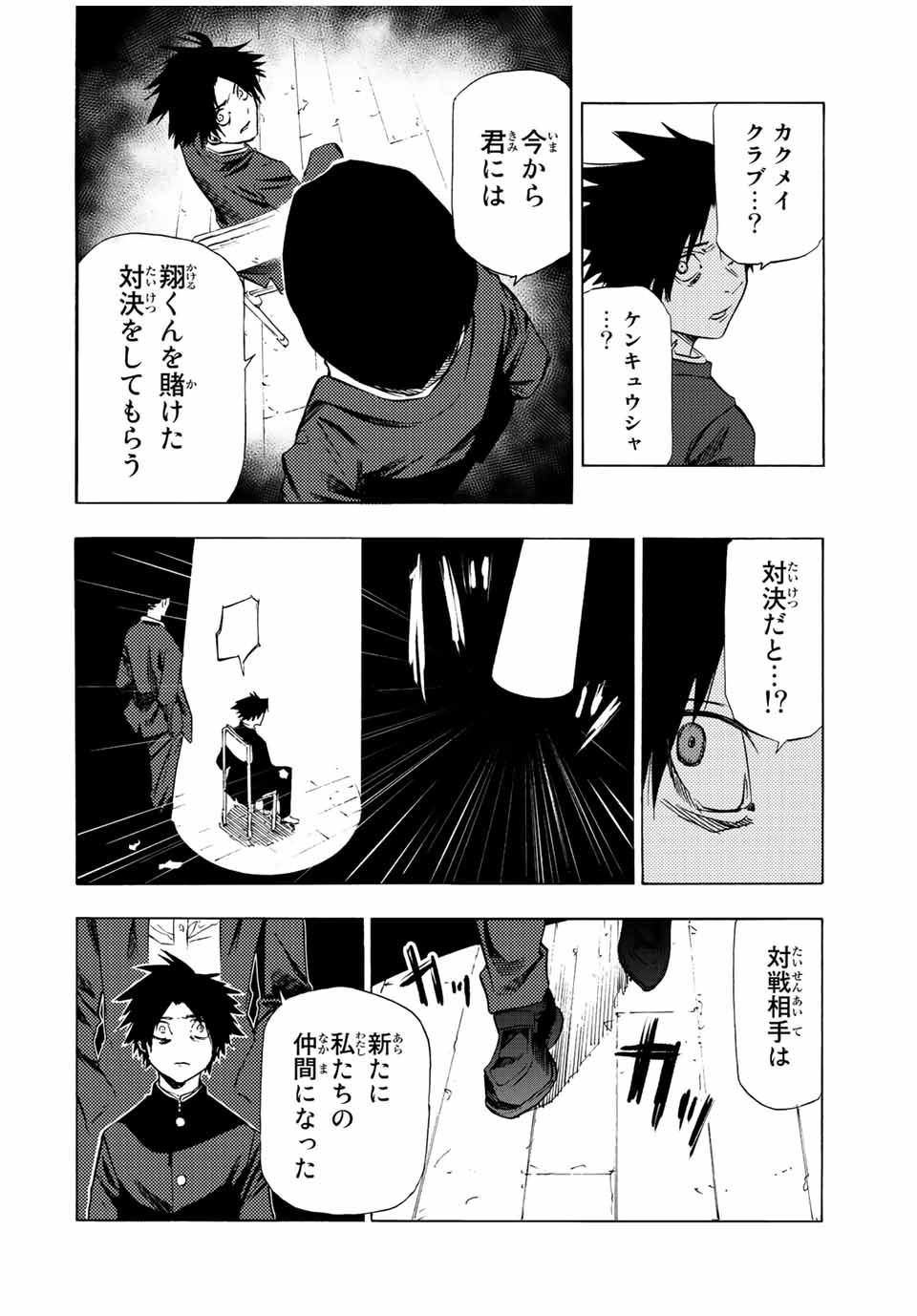 十字架のろくにん 第71話 - Page 12