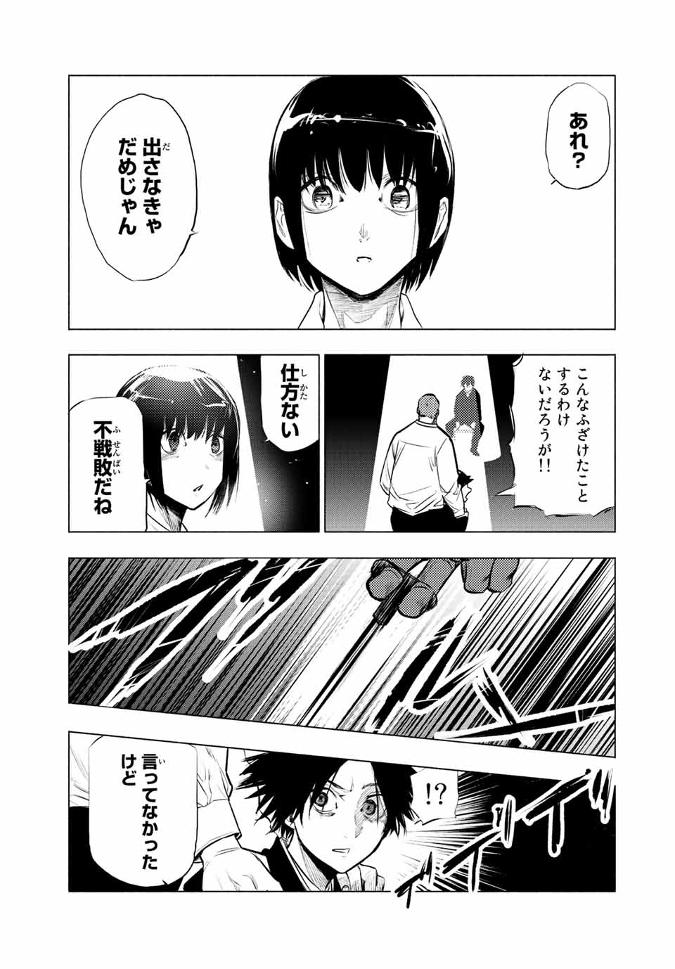 十字架のろくにん 第72話 - Page 9