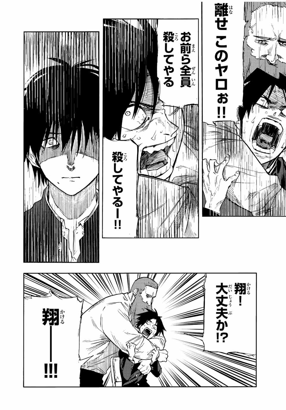 十字架のろくにん 第73話 - Page 3