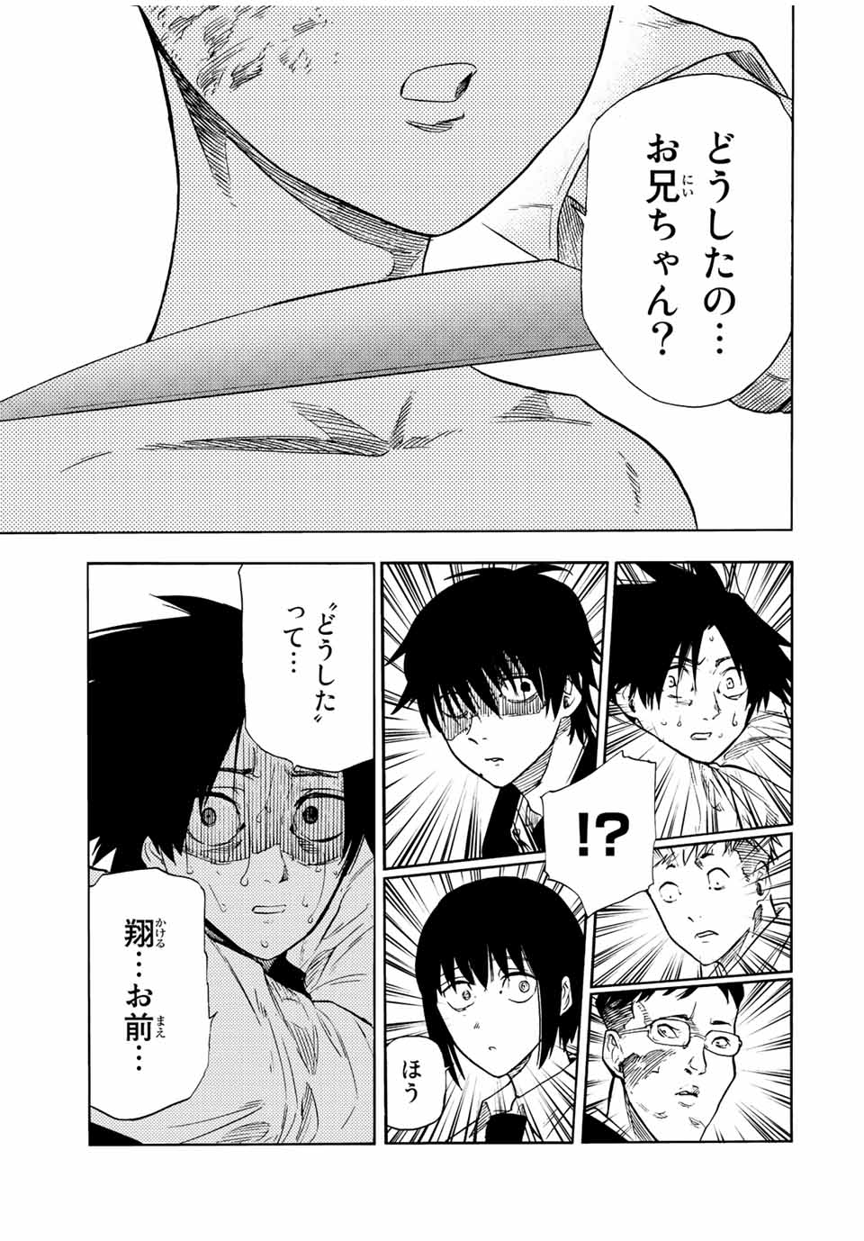 十字架のろくにん 第73話 - Page 3