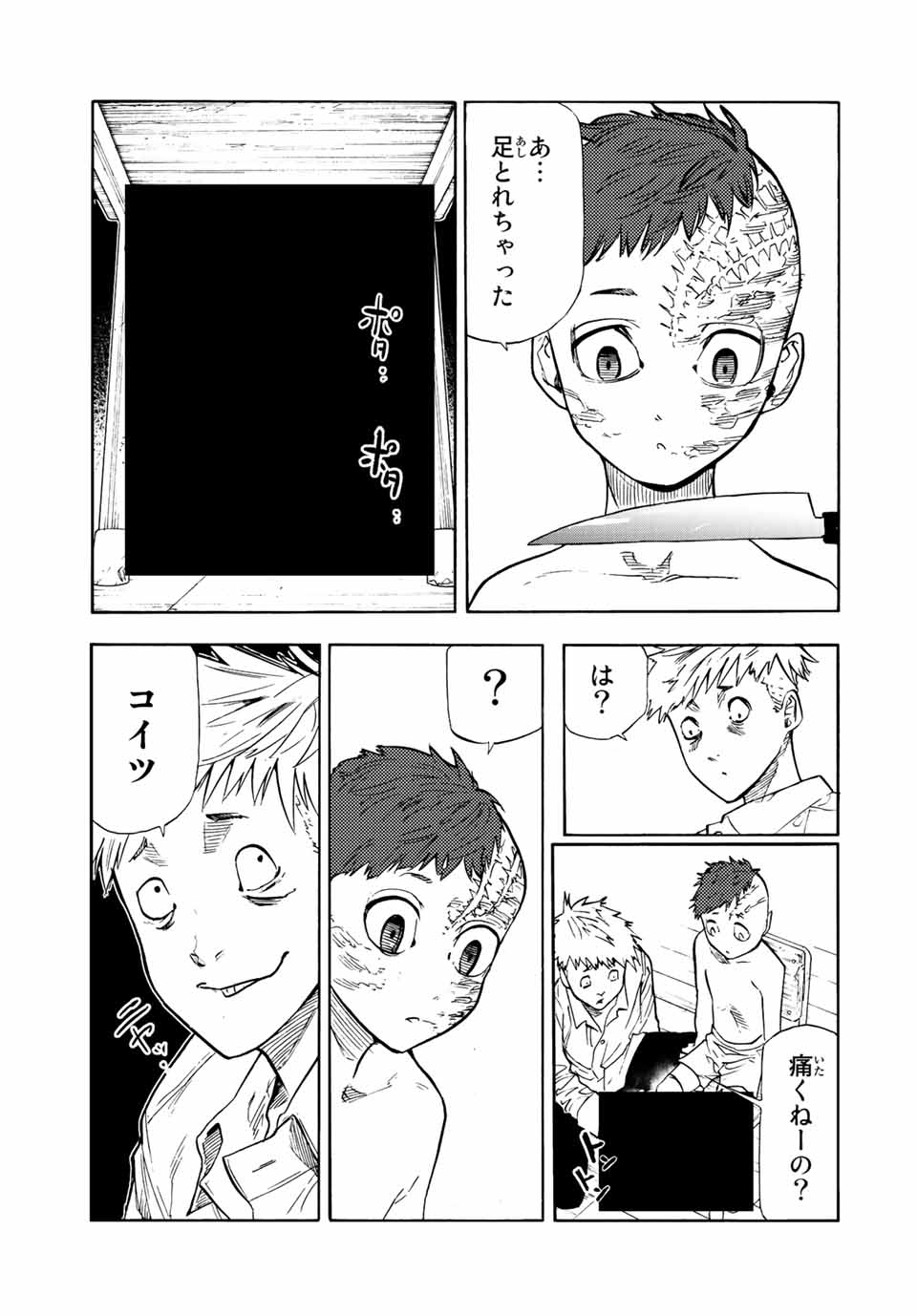 十字架のろくにん 第73話 - Page 6