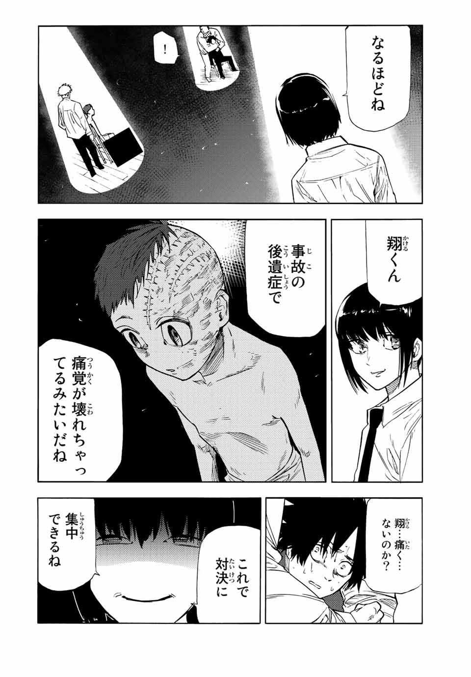 十字架のろくにん 第73話 - Page 6