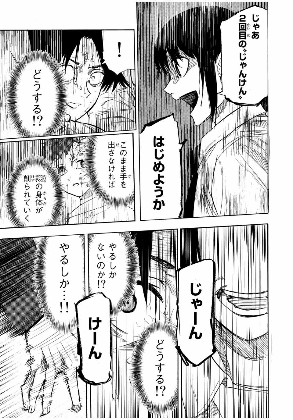 十字架のろくにん 第73話 - Page 8