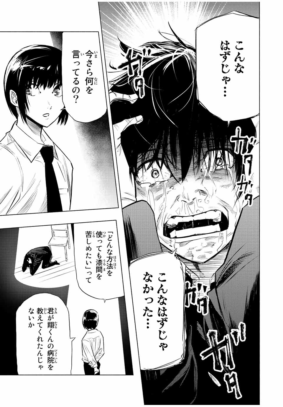 十字架のろくにん 第73話 - Page 9