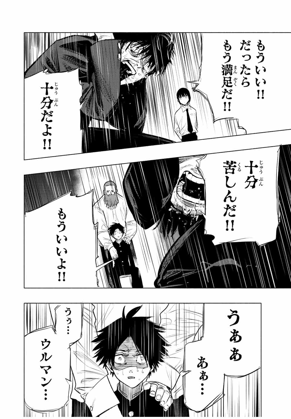 十字架のろくにん 第73話 - Page 11