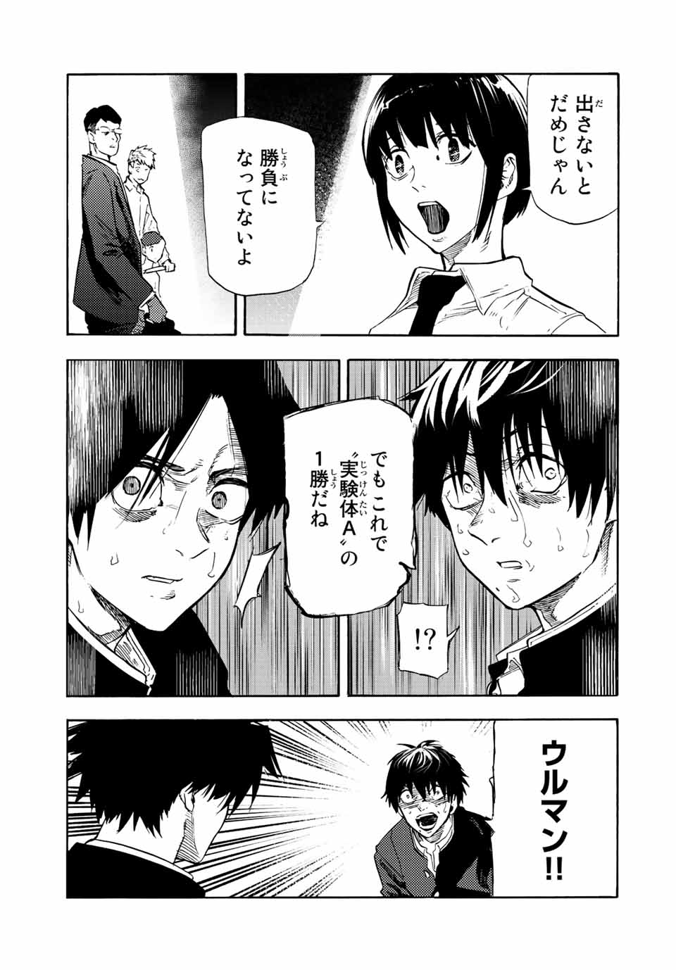 十字架のろくにん 第74話 - Page 3