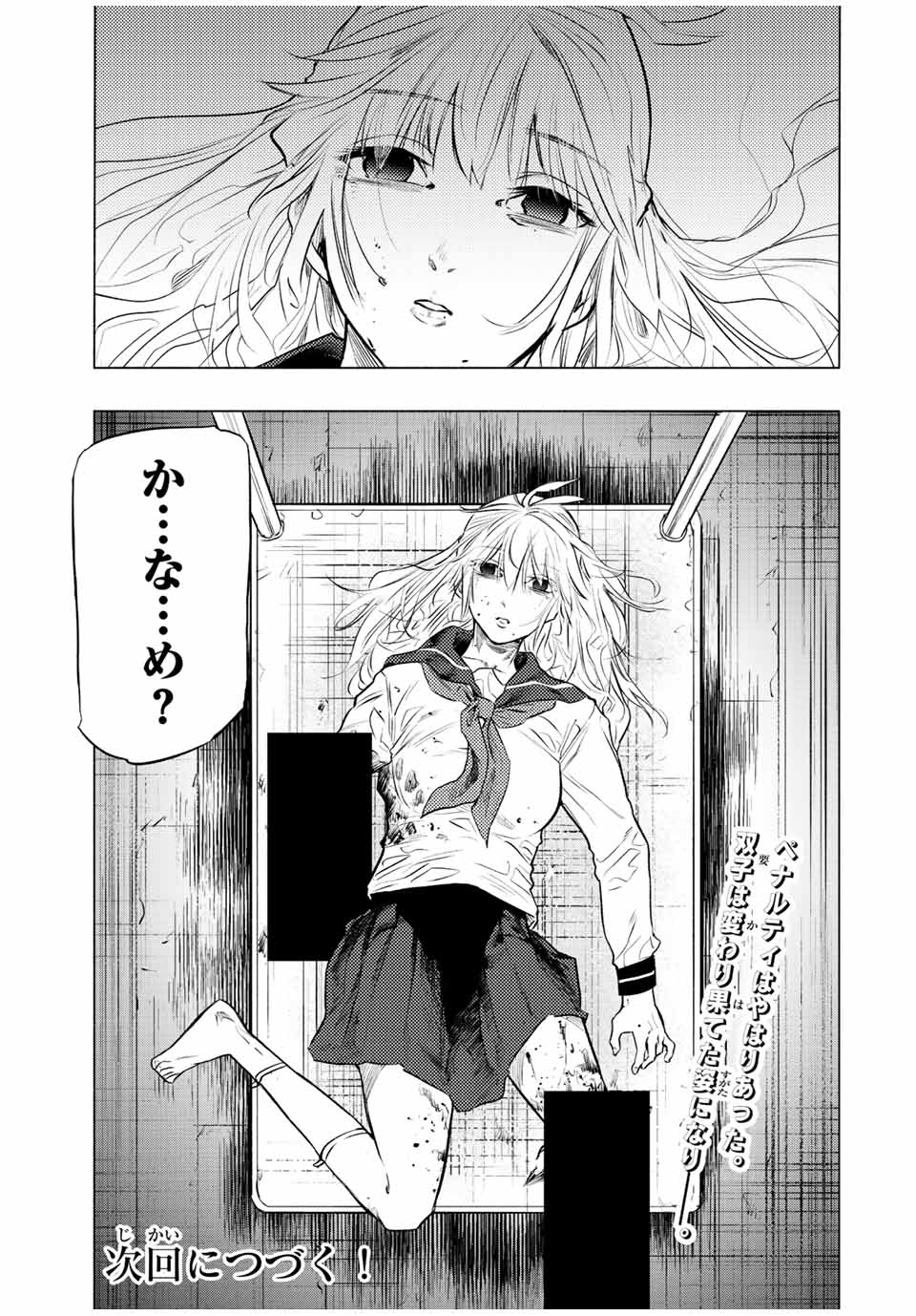 十字架のろくにん 第74話 - Page 13