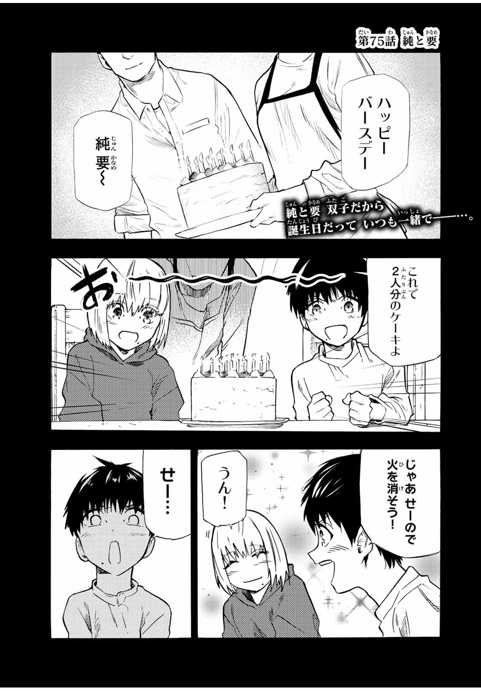 十字架のろくにん 第75話 - Page 1