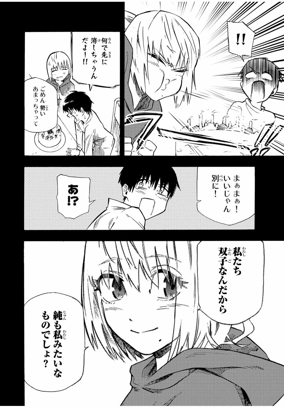 十字架のろくにん 第75話 - Page 2