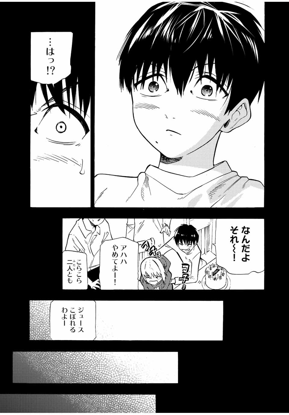 十字架のろくにん 第75話 - Page 4