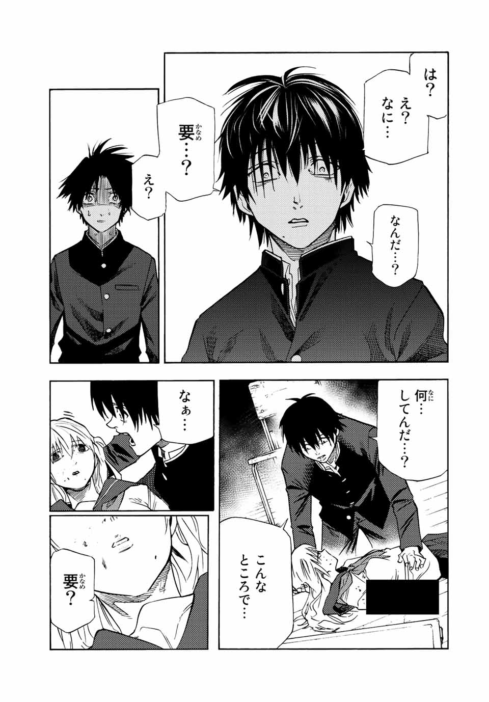 十字架のろくにん 第75話 - Page 5