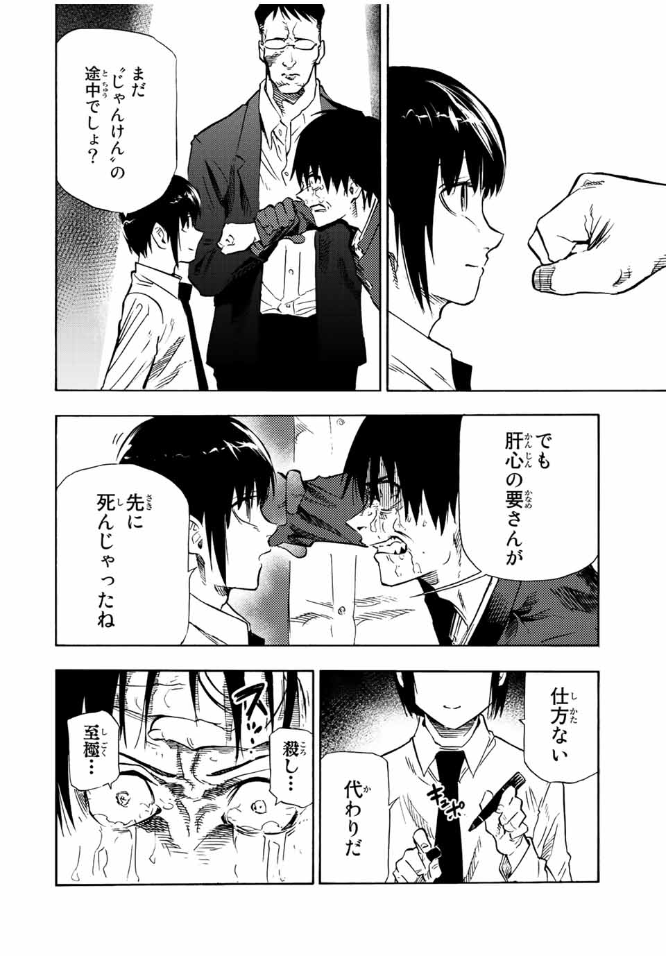 十字架のろくにん 第75話 - Page 13