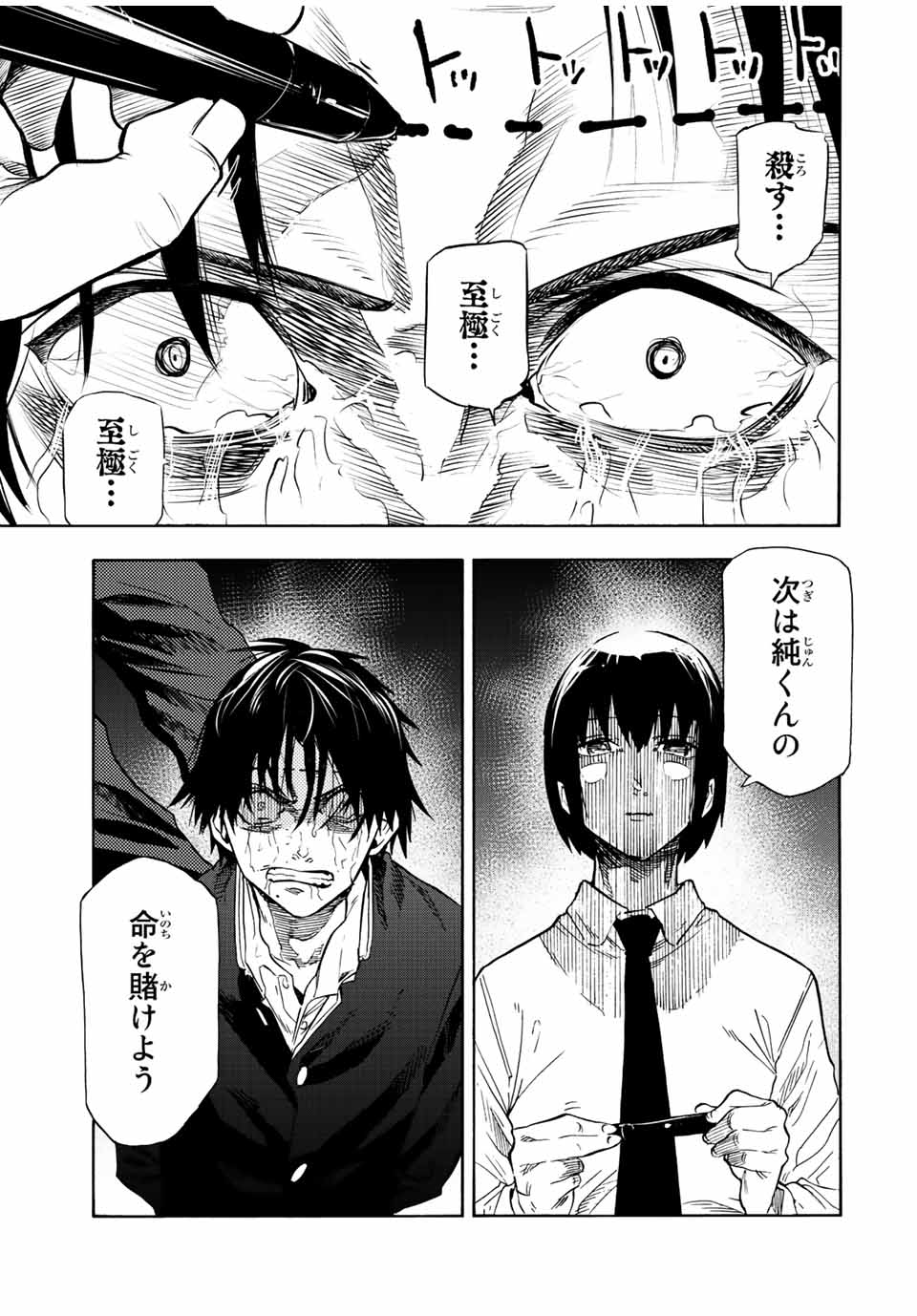 十字架のろくにん 第75話 - Page 14