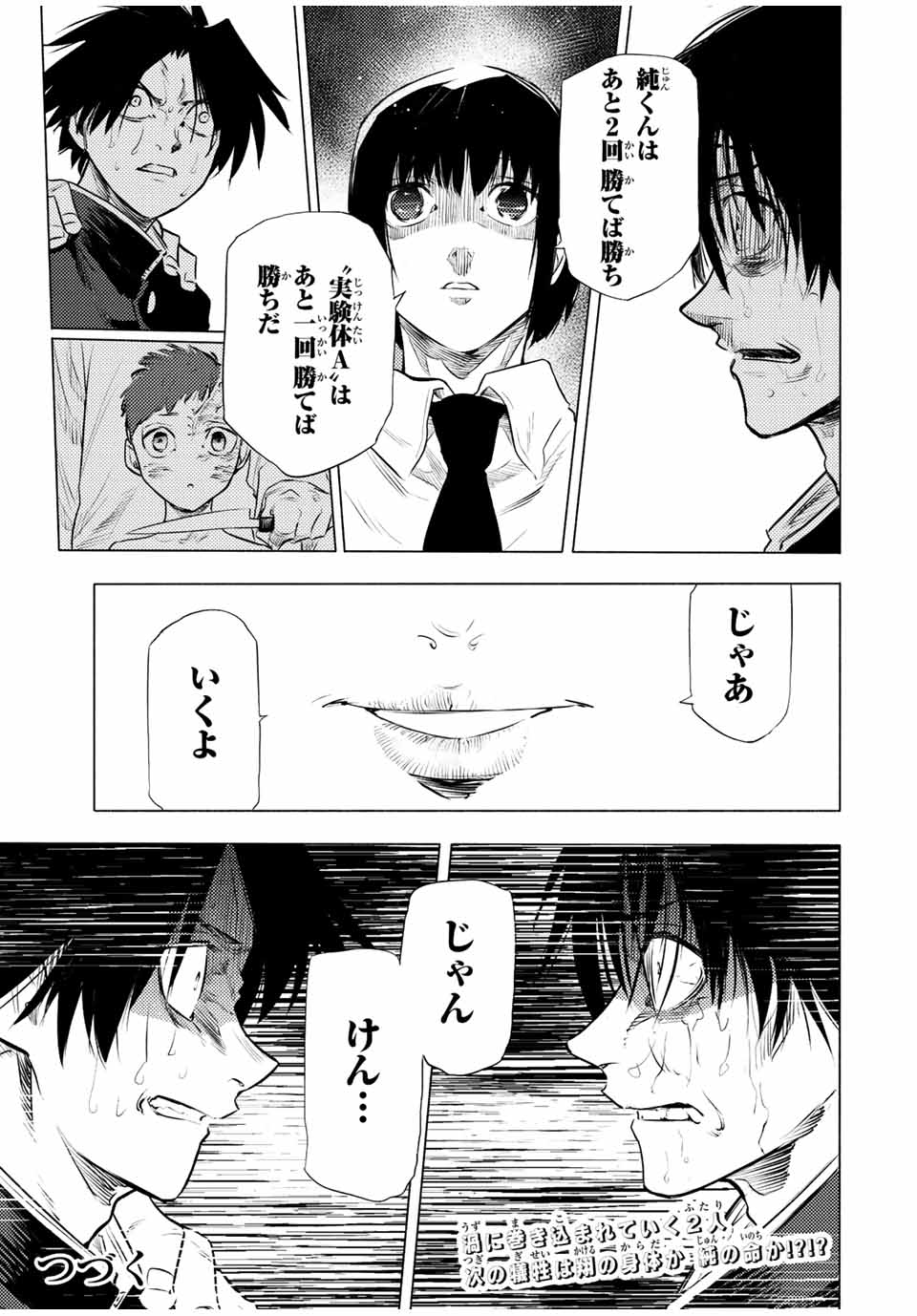 十字架のろくにん 第75話 - Page 15