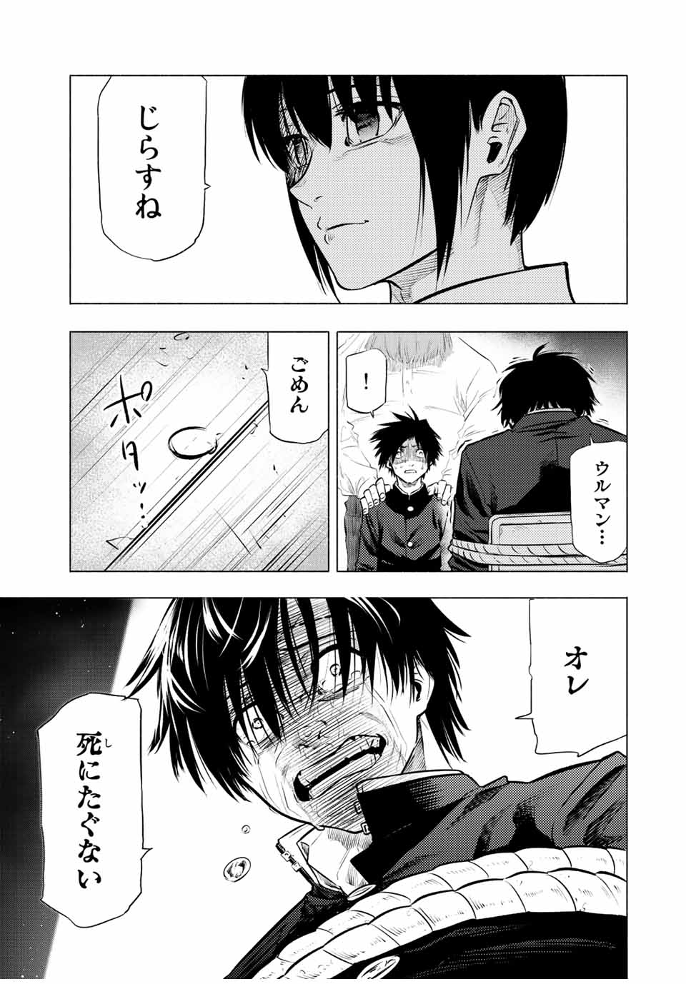 十字架のろくにん 第76話 - Page 3