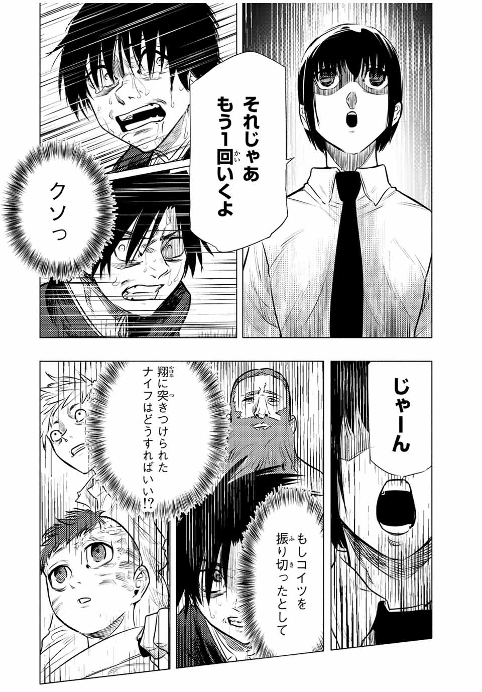 十字架のろくにん 第76話 - Page 6