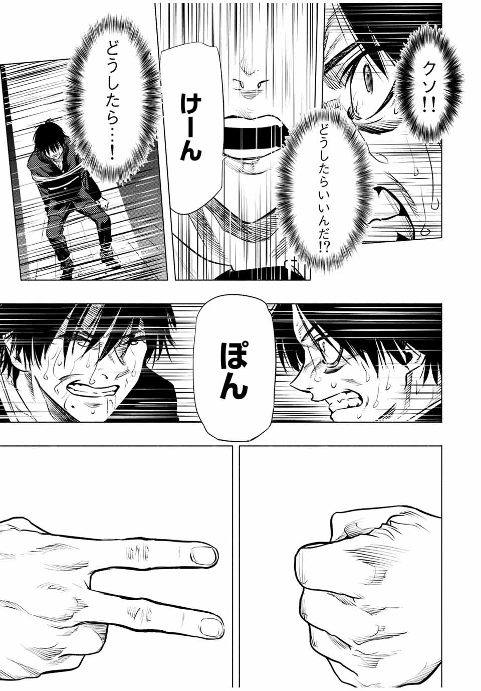 十字架のろくにん 第76話 - Page 7