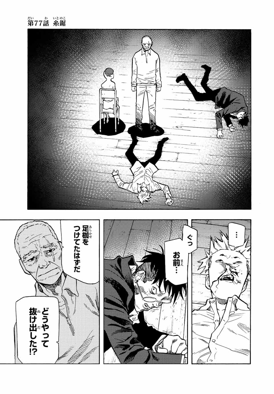 十字架のろくにん 第77話 - Page 1