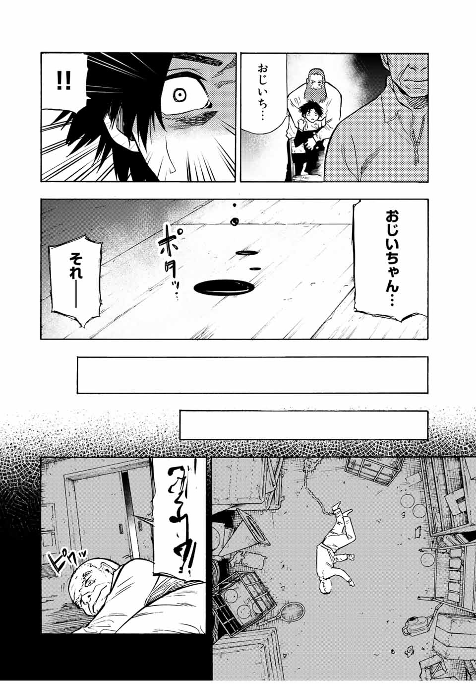 十字架のろくにん 第77話 - Page 2