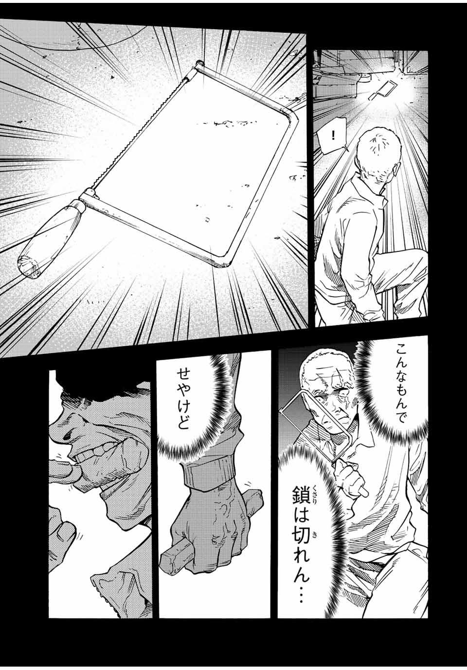 十字架のろくにん 第77話 - Page 7