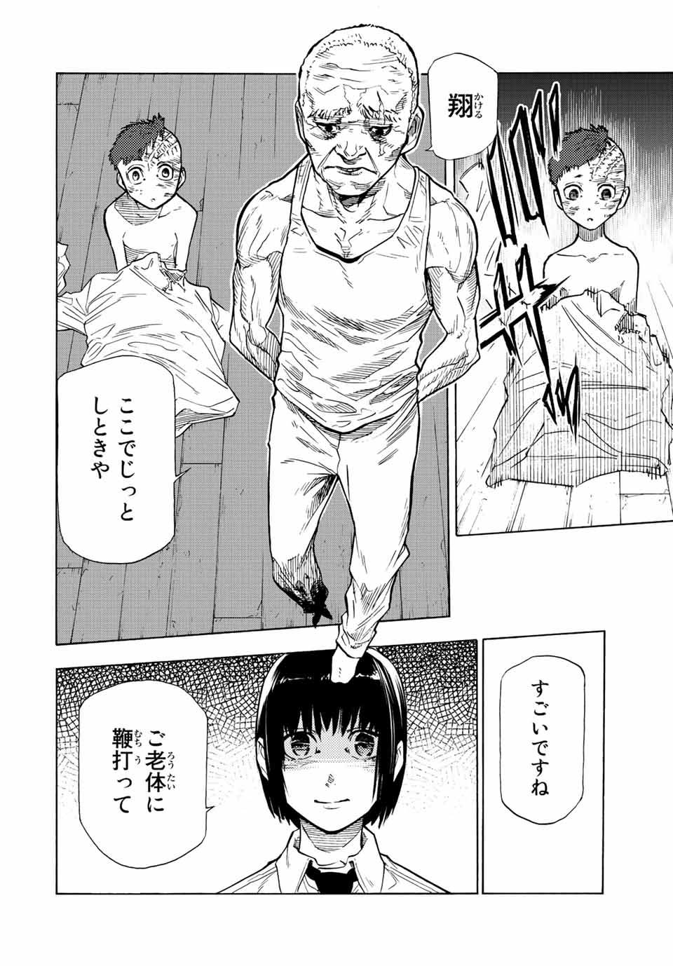 十字架のろくにん 第78話 - Page 2