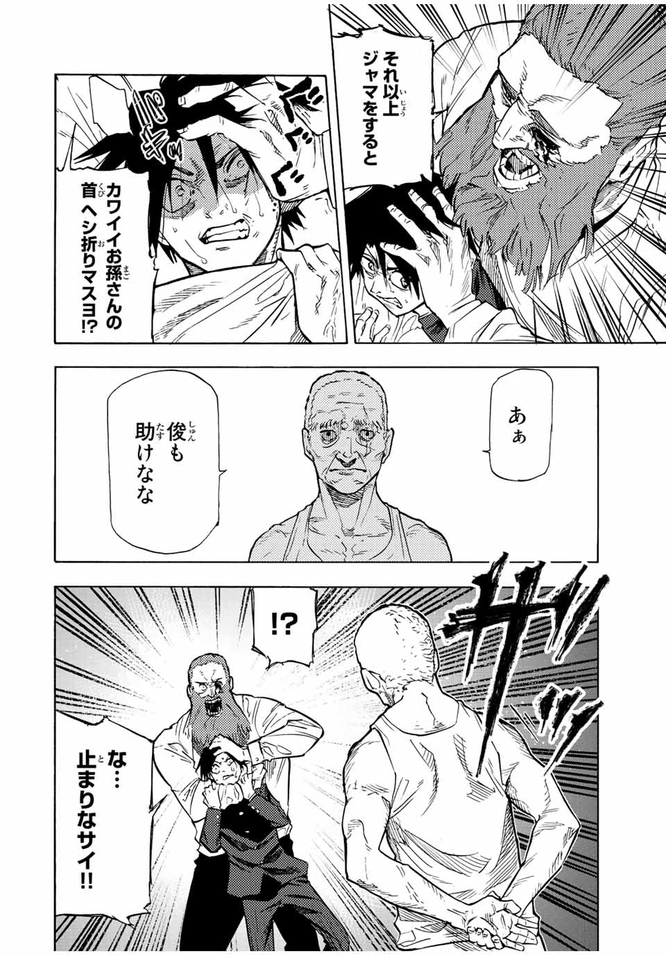 十字架のろくにん 第78話 - Page 4