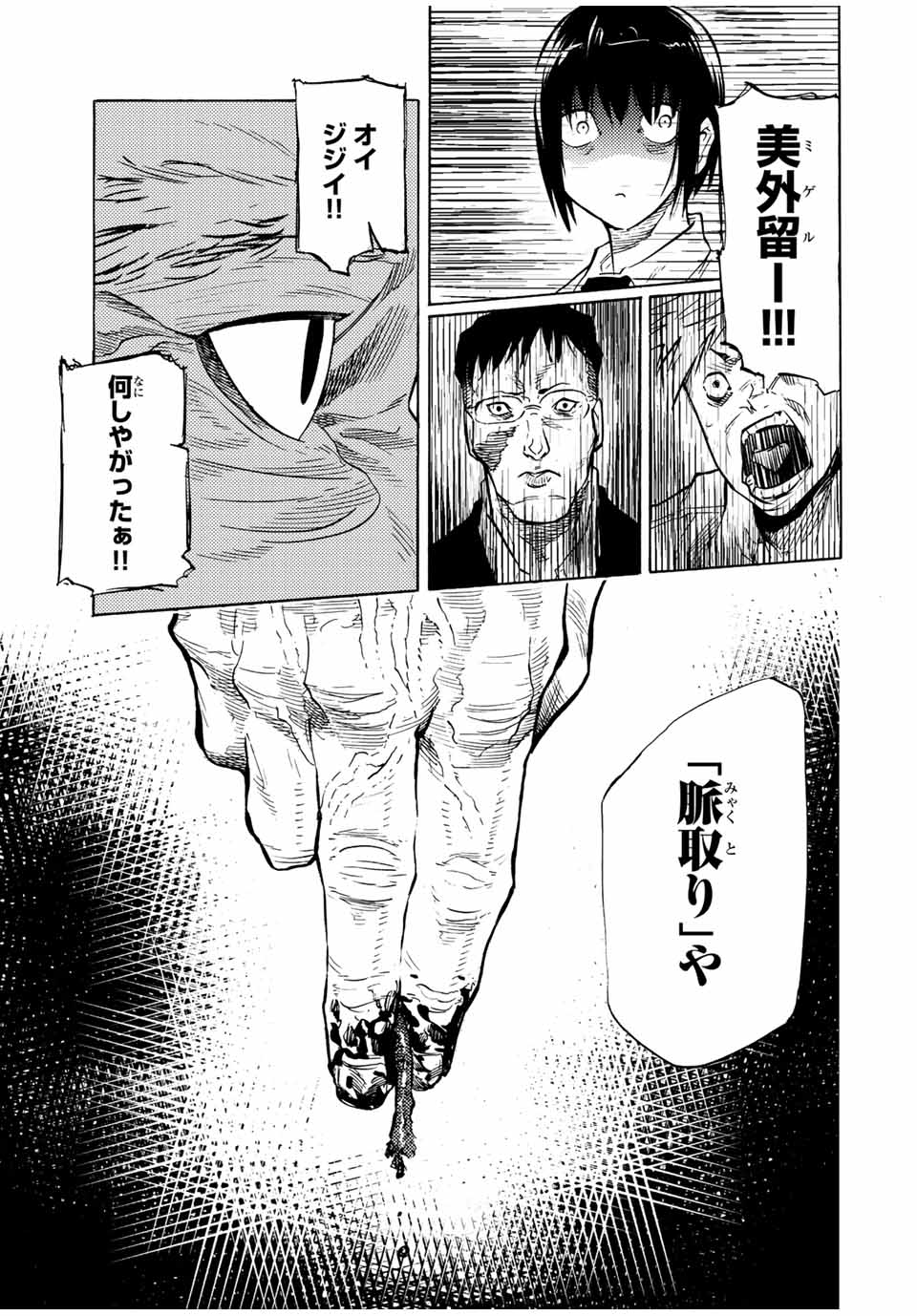 十字架のろくにん 第78話 - Page 11