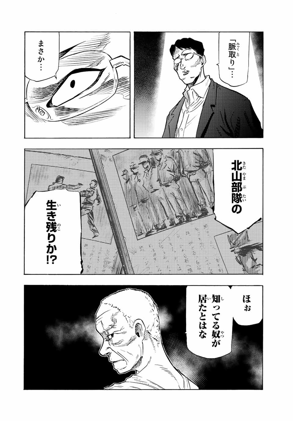 十字架のろくにん 第78話 - Page 12